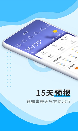 美好天氣紅包版app2