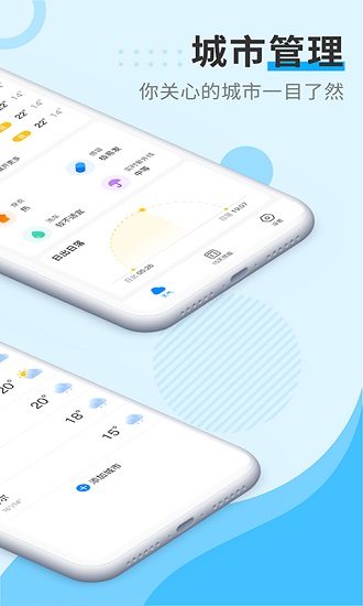 美好天氣紅包版app3