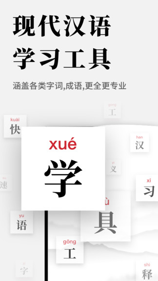 2021新編字典 v2.10102.2 安卓版 0
