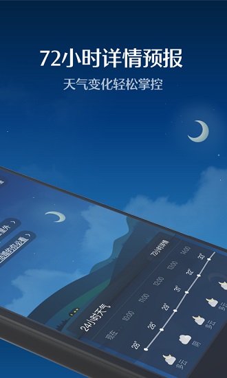 趣天氣app下載