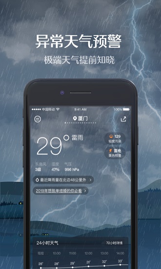 趣天氣預(yù)報(bào)app v1.1.0 安卓版 2