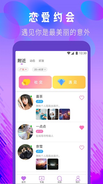 陌寶交友聊天app下載