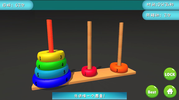 漢諾塔3d手機版