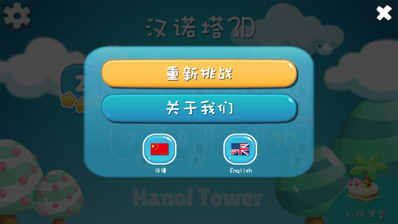 漢諾塔3d游戲 v1.61 安卓版 2