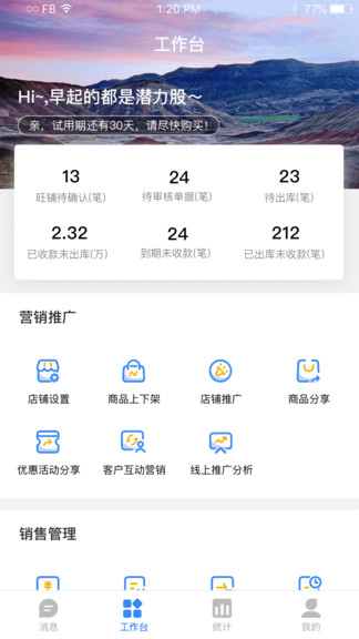 暢捷通智+app v2.3.9 安卓版 0