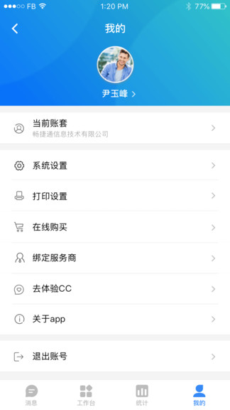 暢捷通智+app v2.3.9 安卓版 2