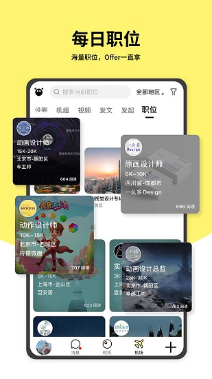 時機(jī)時機(jī)官方版(時機(jī)自聘) v1.7.1 安卓版 0
