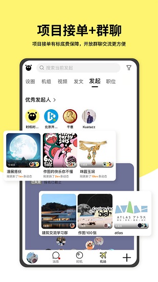 時機(jī)時機(jī)官方版(時機(jī)自聘) v1.7.1 安卓版 1