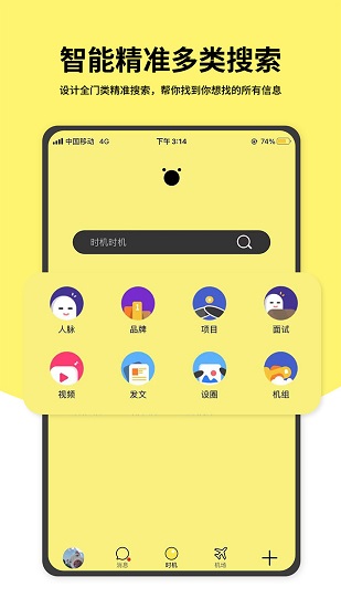 時機(jī)時機(jī)官方版(時機(jī)自聘) v1.7.1 安卓版 3