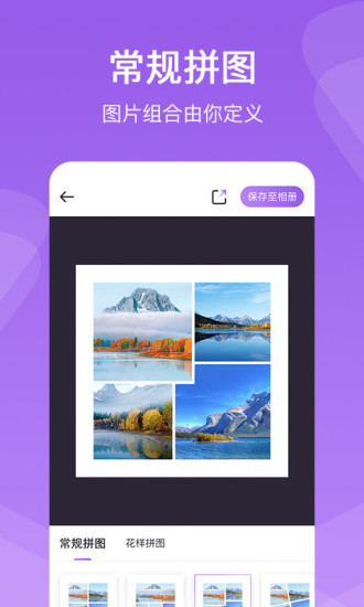 懶人拼圖軟件 v1.8.0.332 安卓版 0