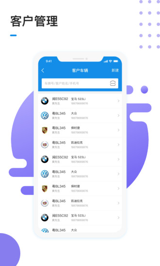 1號車間汽車管理軟件 v2.40.1 安卓版 1