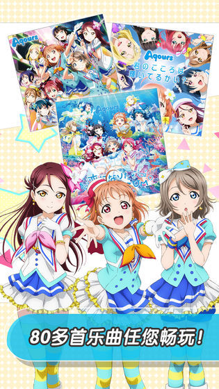 學園偶像祭2ios版 v9.2.5 iphone版 1