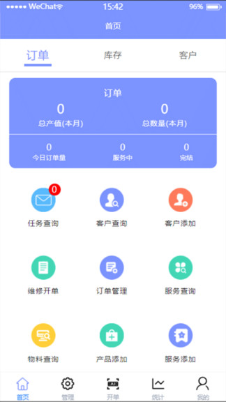 一米汽修管理系統(tǒng)