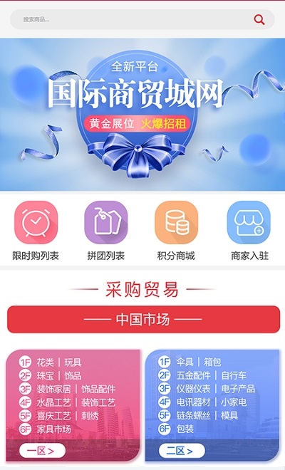 義烏國際商貿(mào)城 v8.3.2 安卓版 0