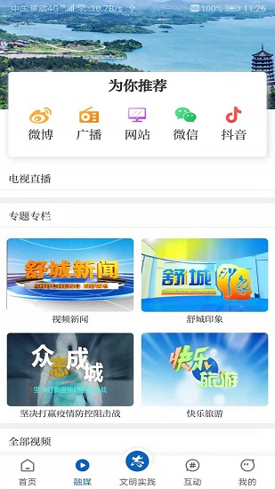 美麗舒城 v1.1.4 安卓版 0