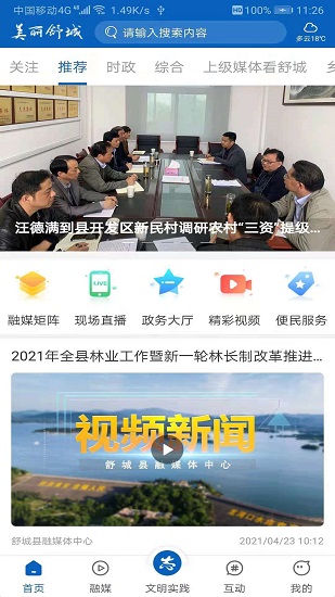 美麗舒城app