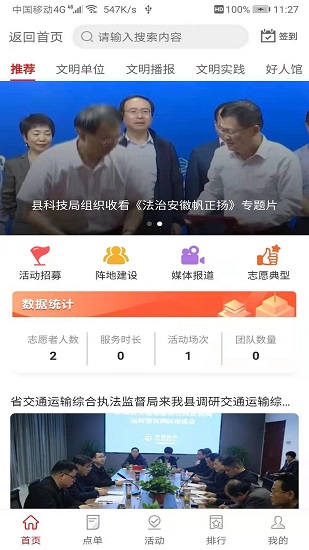 美麗舒城 v1.1.4 安卓版 3