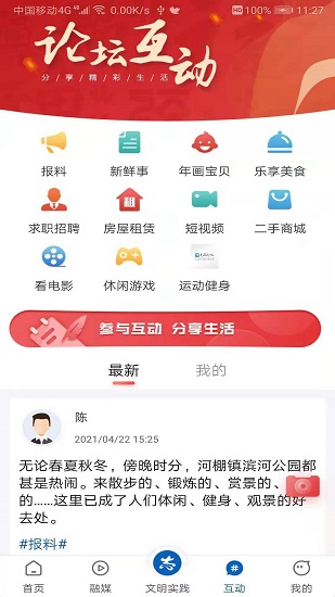 美麗舒城 v1.1.4 安卓版 2