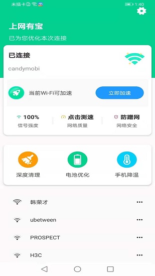 上網有寶最新版 v1.0.4 安卓版 0