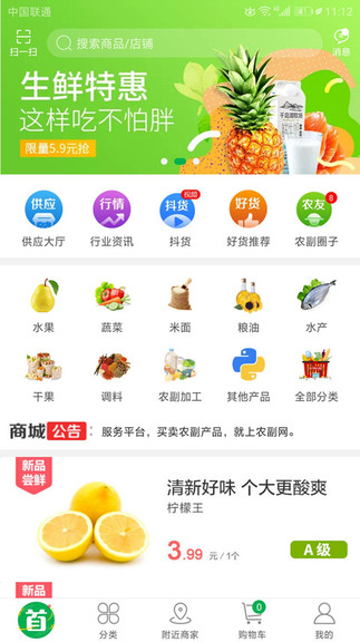 農(nóng)副網(wǎng)app v6.2 安卓版 0
