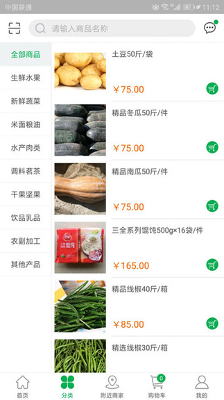 農(nóng)副網(wǎng) 農(nóng)副網(wǎng)安卓版