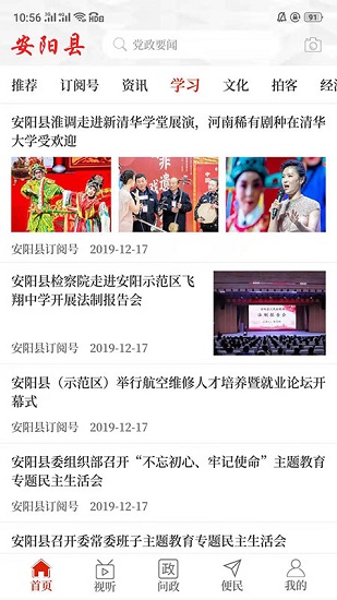 云上安陽縣客戶端 v2.5.2 官方安卓版 0