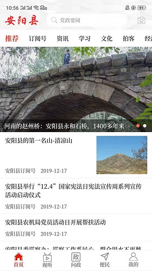 云上安陽縣客戶端 v2.5.2 官方安卓版 2
