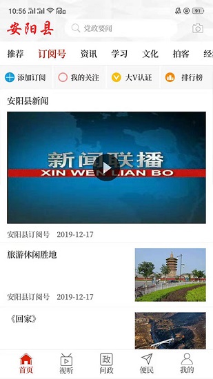云上安陽縣客戶端 v2.5.2 官方安卓版 3