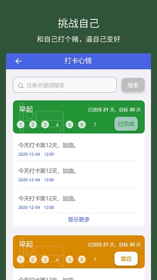 小挑戰(zhàn)下載
