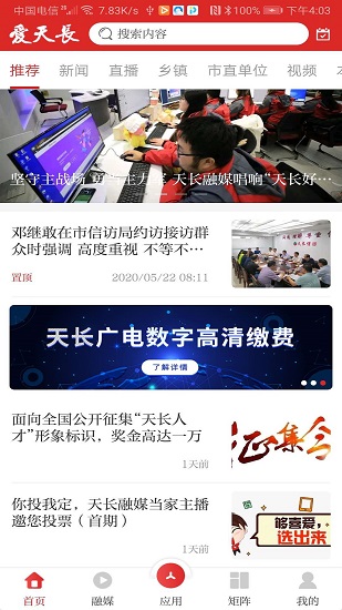 愛天長(zhǎng)app