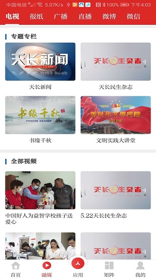 愛天長(zhǎng)最新版 v1.1.2 安卓版 3