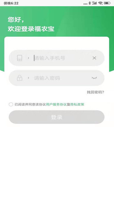 福農(nóng)寶農(nóng)牧 v1.1.8 安卓版 2