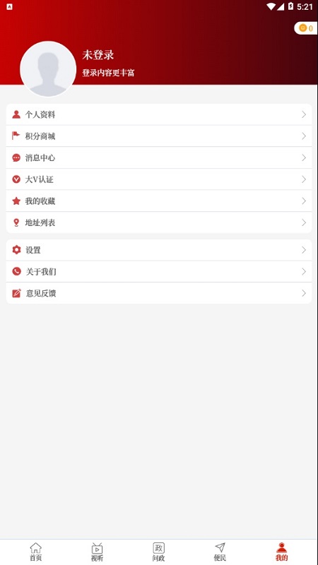 云上扶溝客戶端 v2.4.7 安卓版 0
