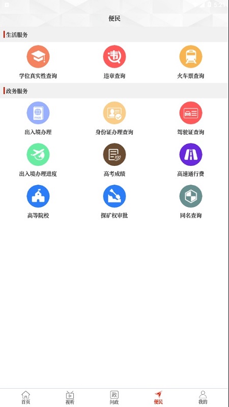 云上扶溝app下載