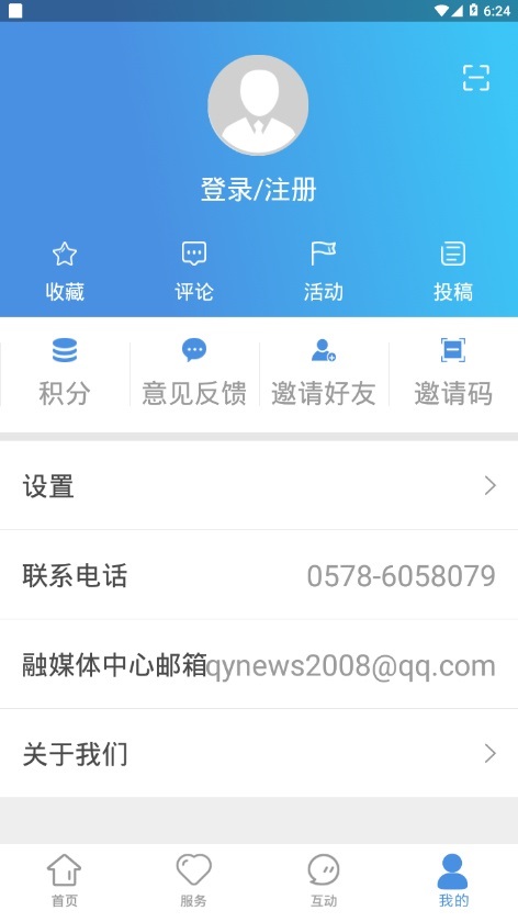 掌上慶元便民服務 v1.5.3 安卓版 0