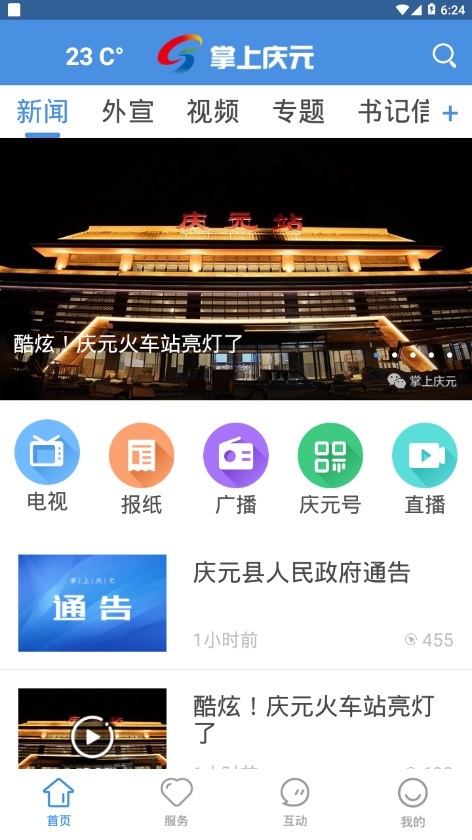 掌上慶元便民服務 v1.5.3 安卓版 1