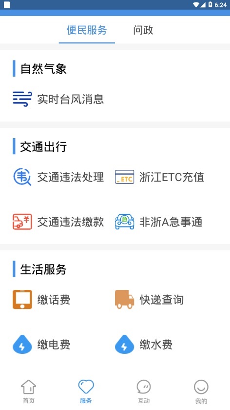掌上慶元便民服務 v1.5.3 安卓版 3