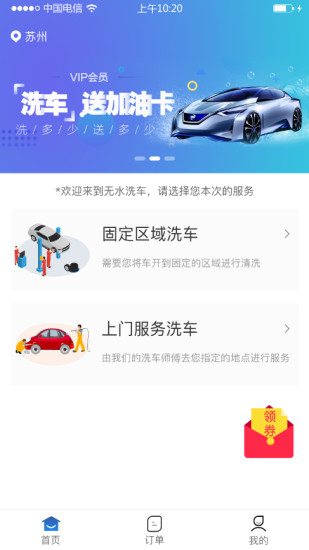 多牛易洗官方版 v1.0.3 安卓版 1