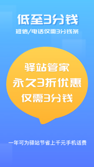 驛站管家官方版 v1.0.5 安卓版 1