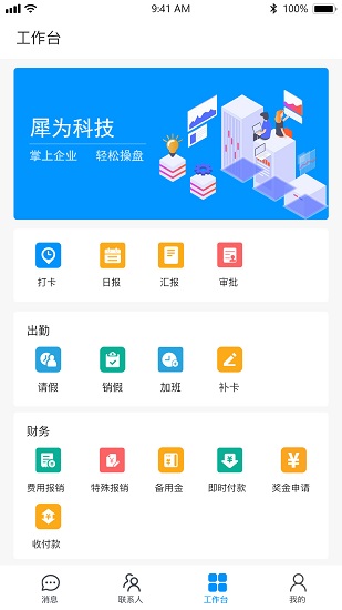 犀為科技app