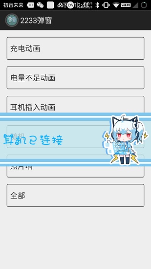 二次元彈窗app下載