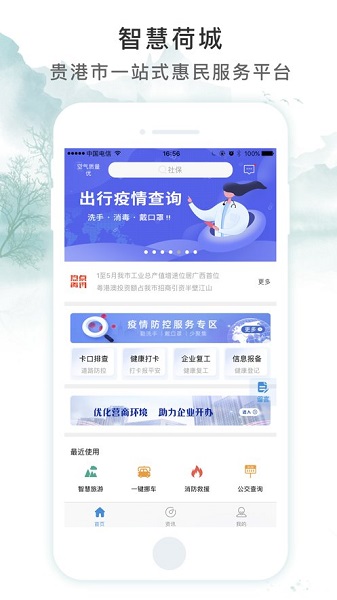 貴港智慧荷城app口罩預(yù)約軟件 v1.5.3 最新版 3