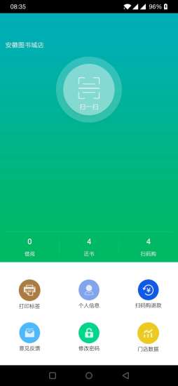 書(shū)房管家商戶版 v1.7.7 官方安卓版 3