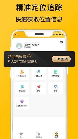 追跡官方版 v1.0.7 安卓版 0