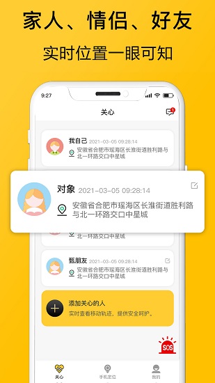 追跡