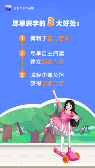 滑板車識字 v1.6.1 安卓版 2