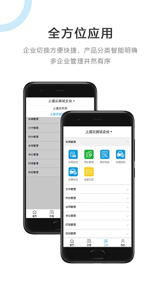 建管云平臺(tái)手機(jī)版 v1.2.4 安卓版 0