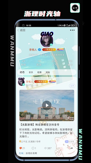 玩目 v5.0.6 安卓版 0