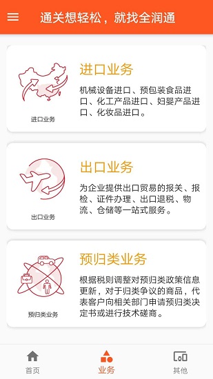 全潤(rùn)通供應(yīng)鏈 v7.4.3 安卓版 0