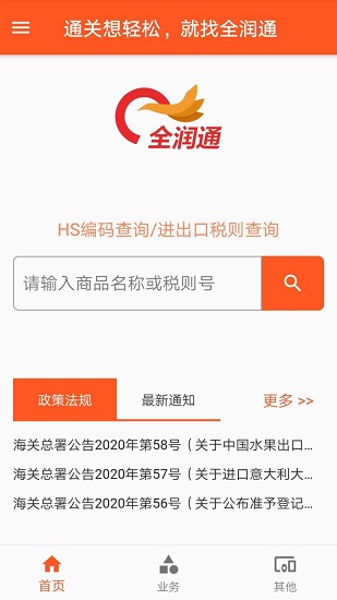 全潤(rùn)通供應(yīng)鏈 v7.4.3 安卓版 1